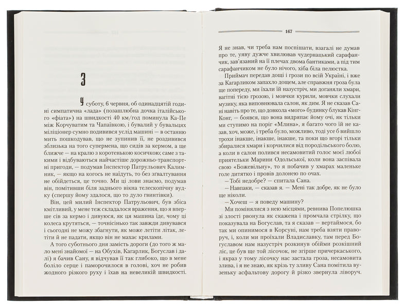 Key / Ключ Василий Шкляр 978-617-15-0064-8-6