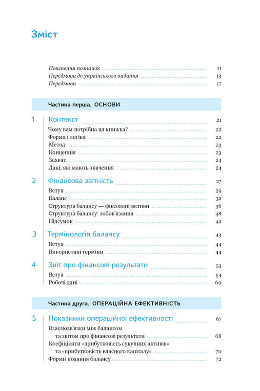 Key Indicators Of Management. 100+ Financial Ratios For Effective Company Management / Ключові показники менеджменту. 100+ фінансових коефіцієнтів для ефективного управління компанією Ciaran Walsh / Кіаран Волш 9786177866960-2