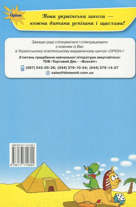 Keys to computer science. A workbook. 2nd class / Ключі до інформатики. Робочий зошит. 2 клас Наталья Морзе, Виктория Вембер, Ольга Барна 978-617-7712-69-4-2