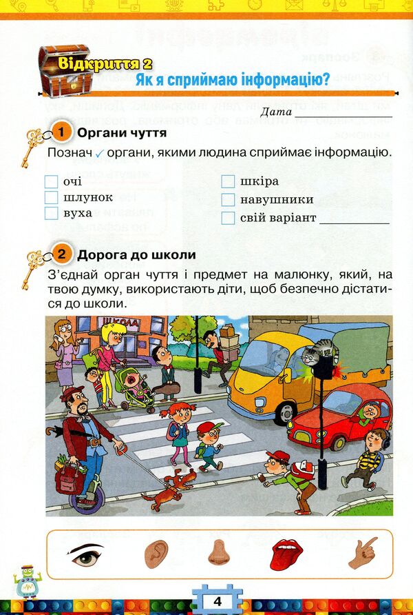 Keys to computer science. A workbook. 2nd class / Ключі до інформатики. Робочий зошит. 2 клас Наталья Морзе, Виктория Вембер, Ольга Барна 978-617-7712-69-4-6