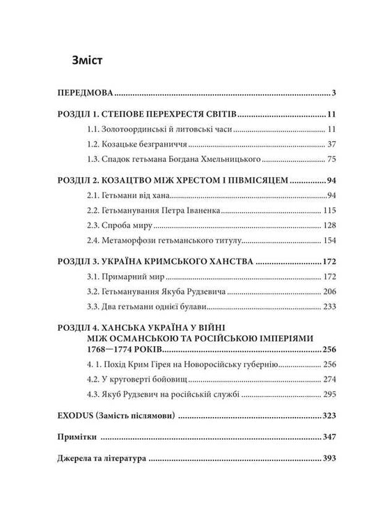 Khan Ukraine / Ханська Україна Владислав Грибовский 978-617-551-803-8-2