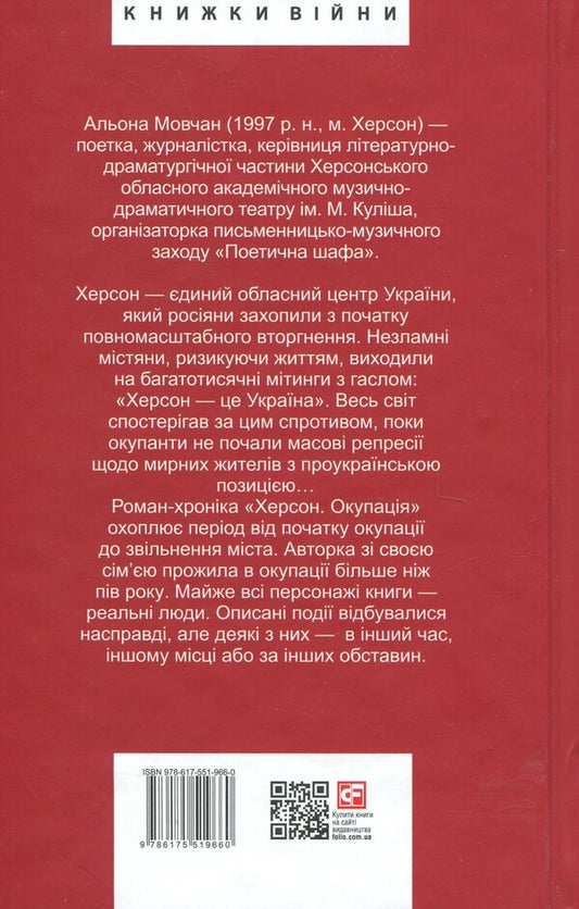 Kherson. Occupation / Херсон. Окупація Алена Мовчан 9786175519660-2