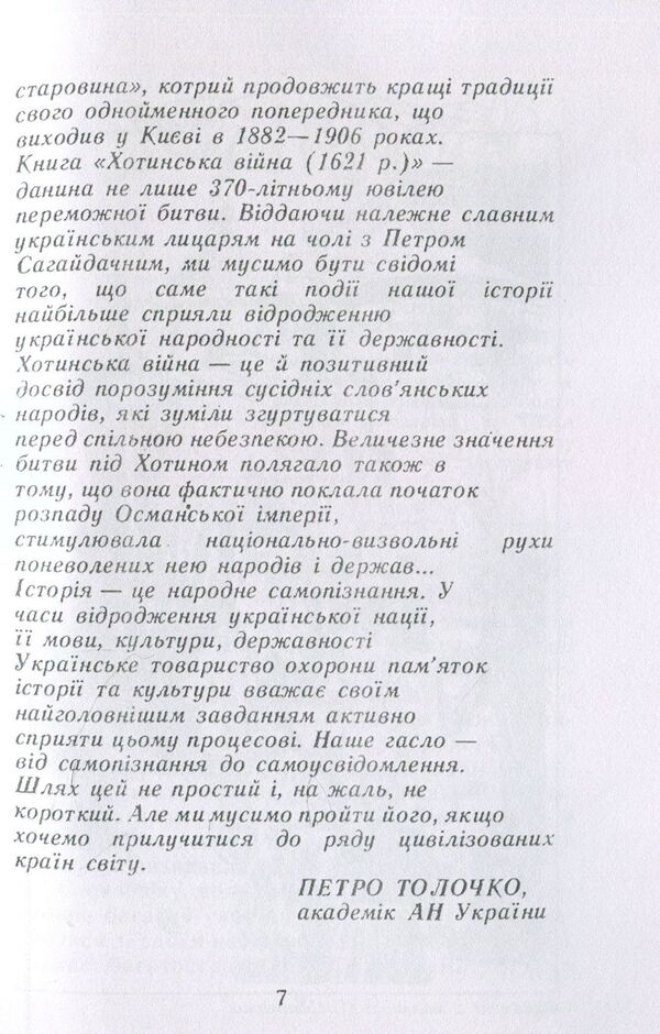 Khotyn war / Хотинська війна Григорий Грабянка 978-611-01-1489-9-6