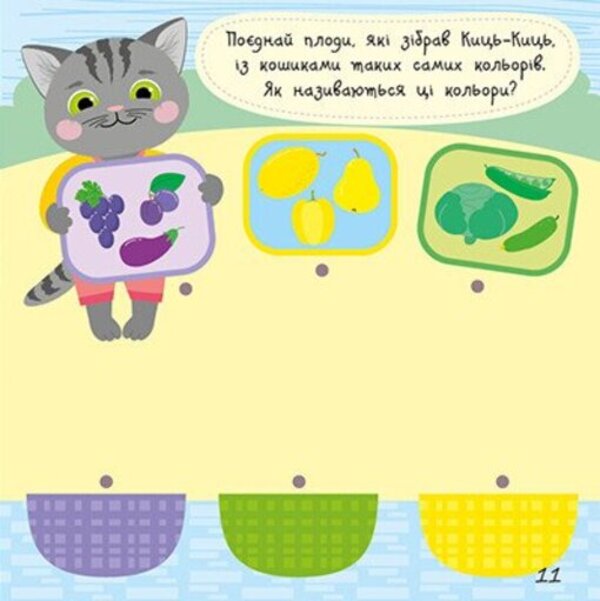 Kid Kits-Kits. Colors / Малюк Киць-Киць. Кольори Алена Пуляева 9789667616045-6