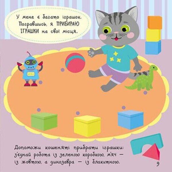 Kid Kits-Kits. my day / Малюк Киць-Киць. Мій день Алена Пуляева 9789667616007-6