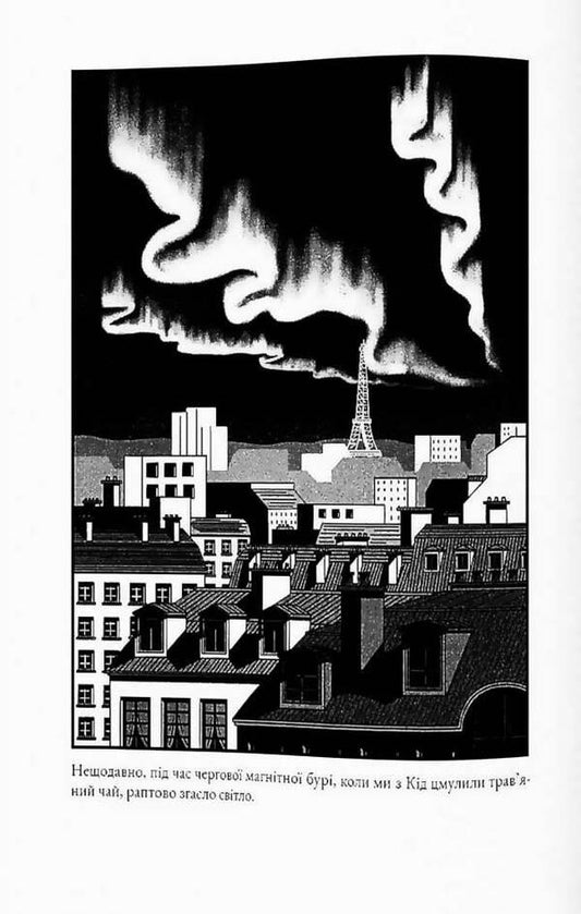 Kid at the first animal summit / Кід на першому саміті тварин Давид Гвенаэль 978-617-8076-07-8-2