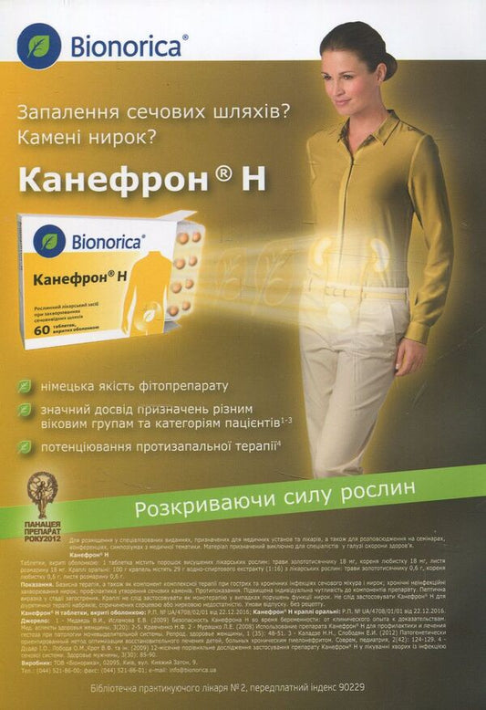 Kidney damage in rheumatic diseases / Ураження нирок при ревматичних захворюваннях Лидия Ткаченко, Иван Катеренчук, Татьяна Ярмола 978-966-1597-49-4-2