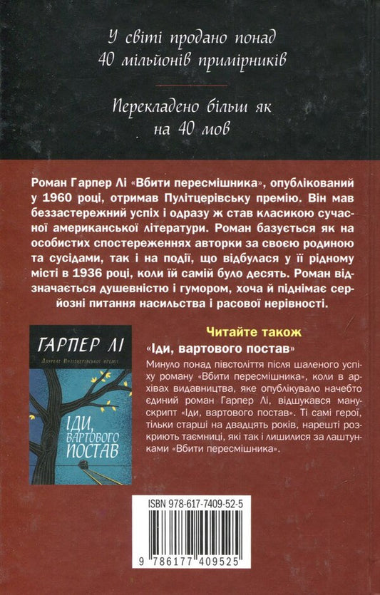 Kill A Mockingbird - Вбити пересмшника Harper was - Гарпер Л 9786177409525-2