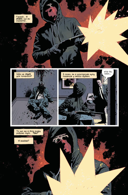 Kill Or Be Killed. Volume 3 / Вбий або будь убитим. Том 3 Ed Brubaker / Ед Брубейкер 9786178771348-2