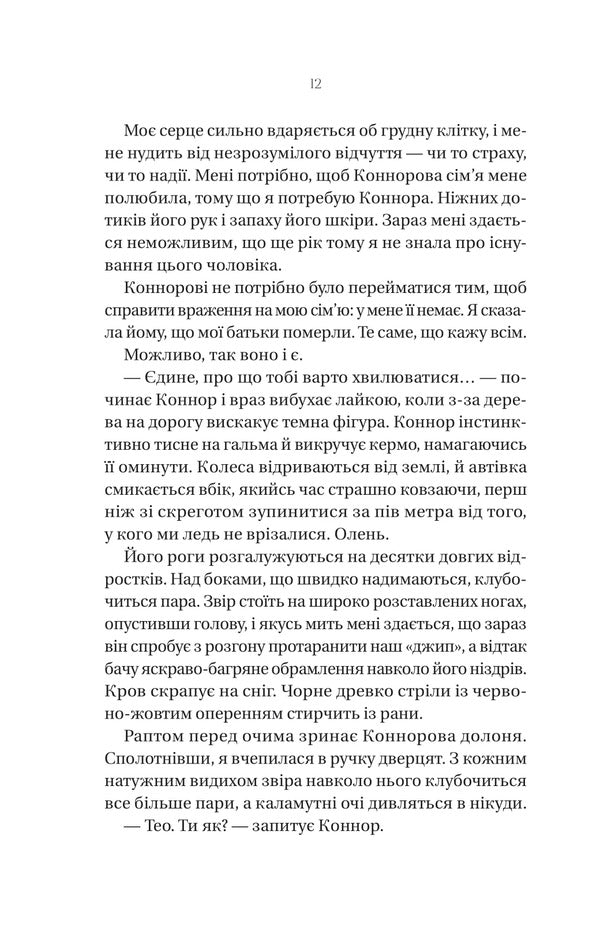 Killing Cold / Убивчий холод Kate Alice Marshall / Кейт Еліс Маршалл 9786171713239-6