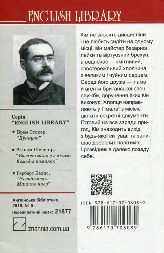 Kim / Кім Редьярд Киплинг 978-617-07-0608-9-2