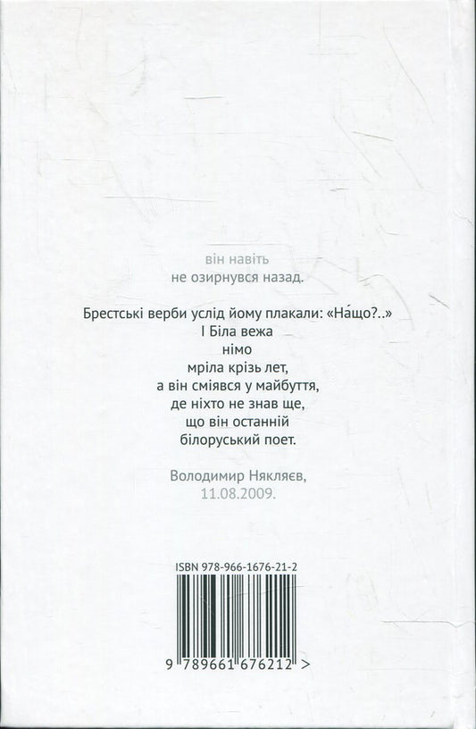 Kin / Кін Владимир Някляев 978-966-1676-21-2-2