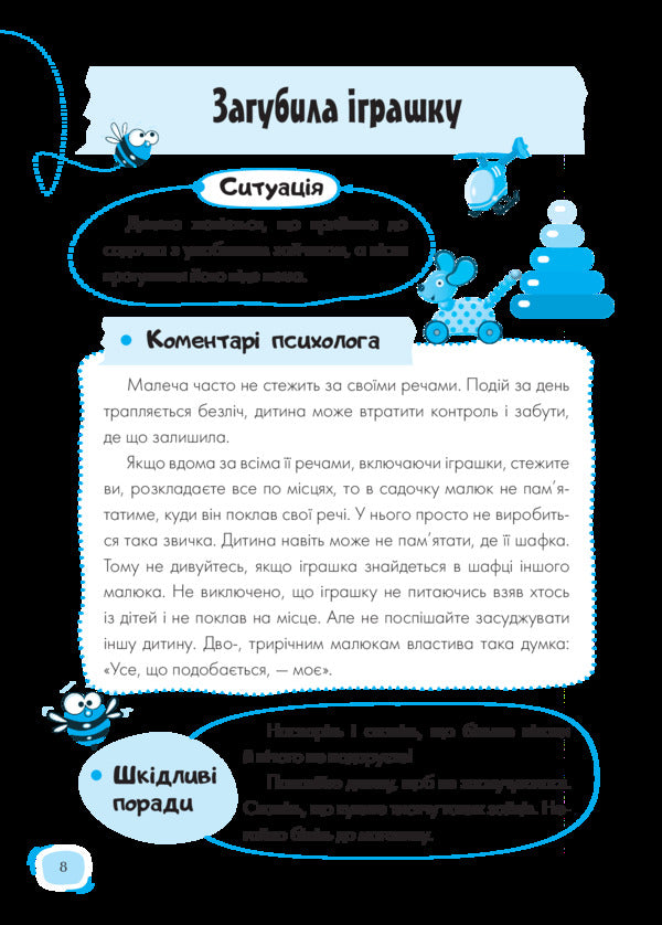 Kindergarten.What to do if…? / Дитячий садок. Що робити, якщо…? Татьяна Главацкая 978-617-00-3496-0-6