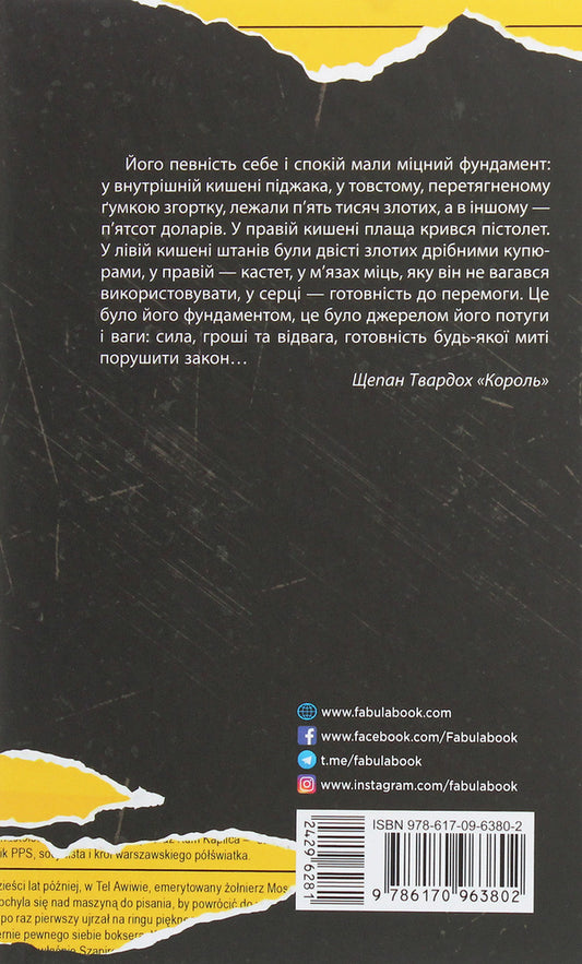 King / Король Щепан Твардох 978-617-09-6380-2-2