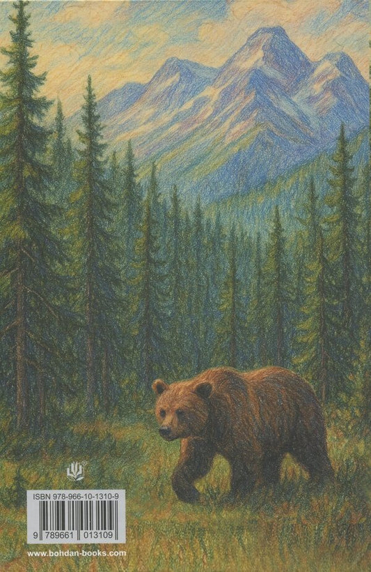 King Grizzly / Король Гризлі Джеймс Оливер Кервуд 978-966-10-1310-9-2