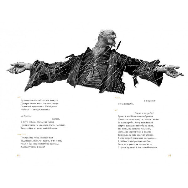 King Lear / Король Лір Уильям Шекспир 978-617-585-215-6-6