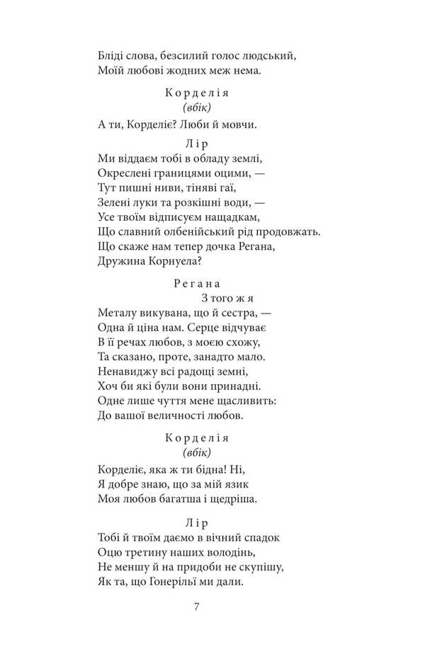 King Lear / Король Лір William Shakespeare / Вільям Шекспір 9786175519936-6