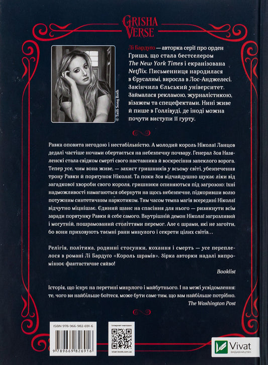 King of Scars / Король шрамів Ли Бардуго 9789669826916-2