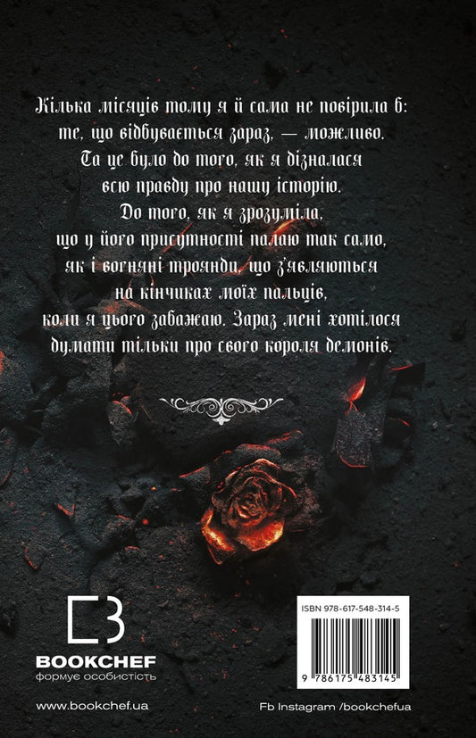 Kingdom Of The Wicked. Book 3: Kingdom Of The Dreadful / Королівство Нечестивих. Книга 3: Королівство Страхітливих Kerry Maniscalco / Керрі Маніскалко 9786175483145-2