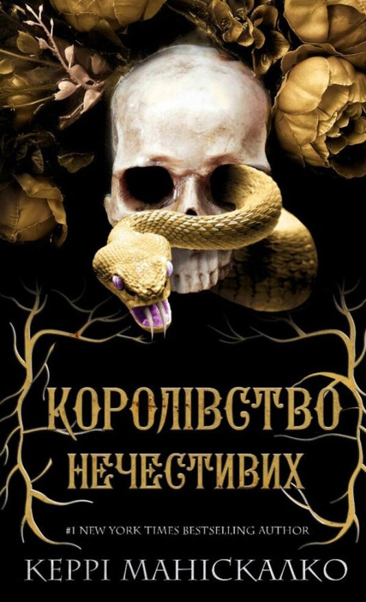 Kingdom Of The Wicked (Set Of 3 Books) / Королівство Нечестивих (комплект із 3 книг) Kerry Maniscalco / Керрі Маніскалко 9786175482247,9786175482568,9786175483145-2