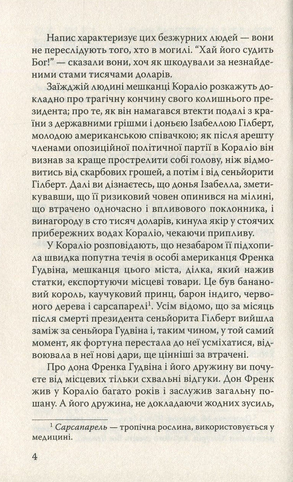 Kings and cabbage / Королі і капуста О. Генри 978-617-07-0651-5-6