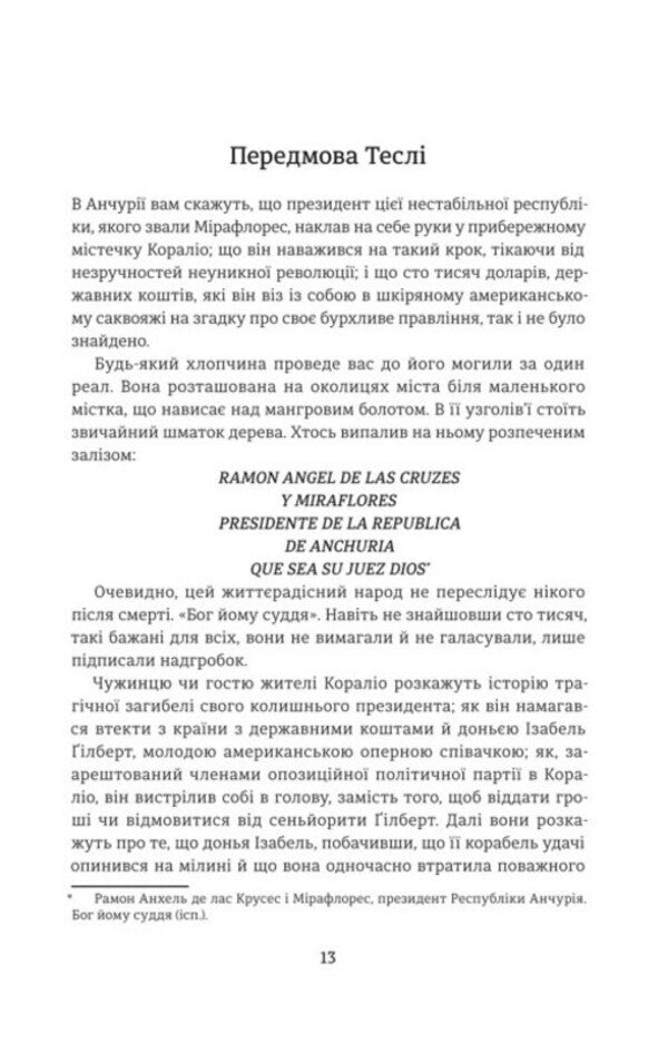 Kings and cabbage / Королі і капуста О. Генри 978-617-8566-16-6-6