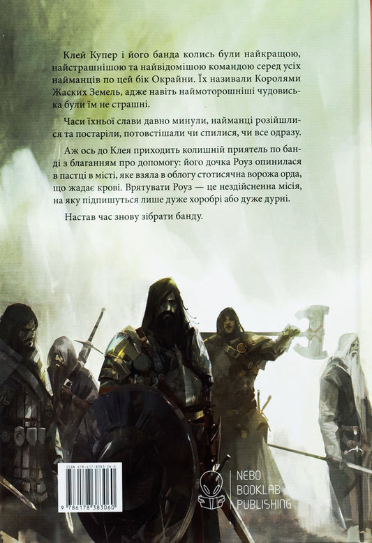 Kings of Zhasky Lands / Королі Жаских Земель Николас Имс 978-617-8383-06-0-2