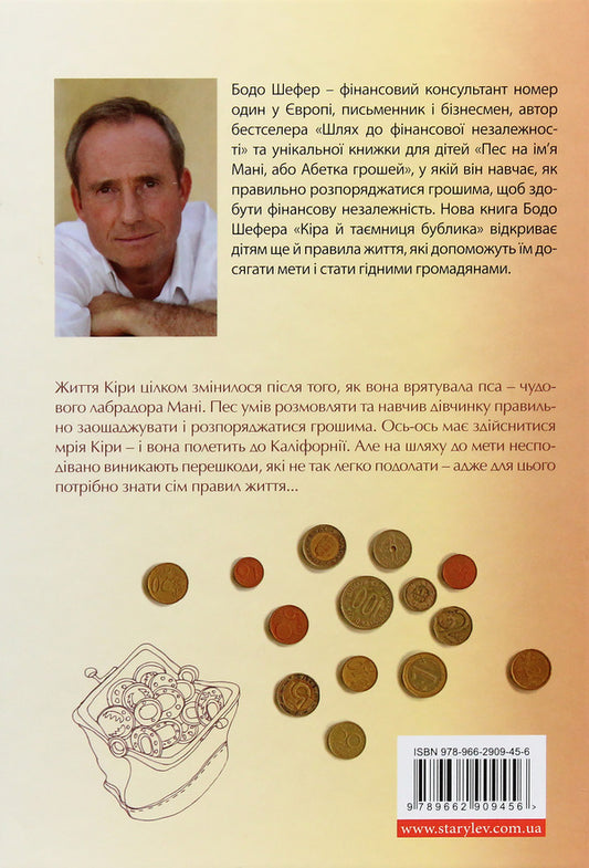 Kira and the secret of the bagel / Кіра й таємниця бублика Бодо Шефер 978-966-2909-45-6-2