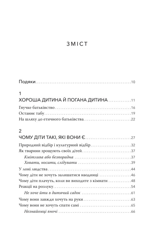 Kiss Me Hard / Цілуйте мене міцно Carlos Gonzalez / Карлос Гонсалес 9786179507236-6