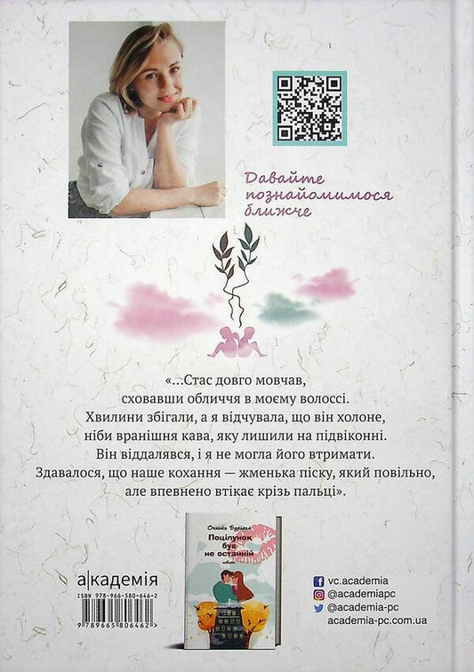 Kissing taboo / Табу на поцілунки Оксения Бурлака 978-966-580-646-2-2