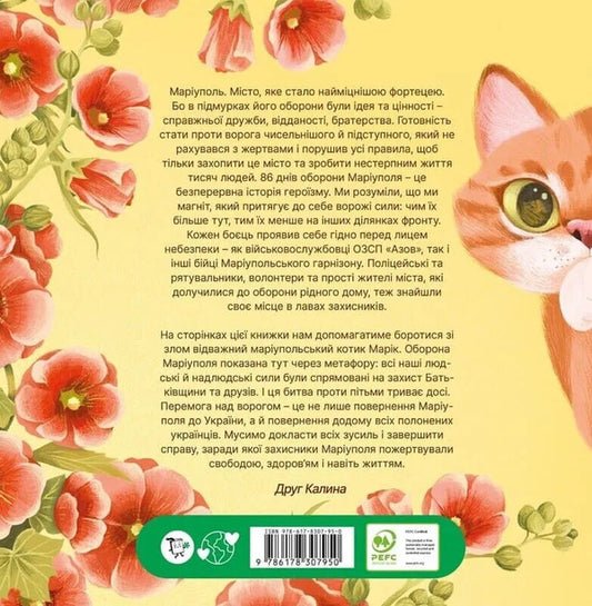 Kit Marik And Azov / Кіт Марік і Азов Anastasia Dmytruk / Анастасия Дмитрук 9786178307950-2