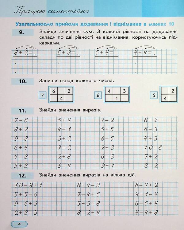 Kit 'Mathematics. 2 Class. 1 Part (Skvortsova) + Appendix' I Work On My Own ' / Комплект 'Математика. 2 клас. 1 частина (Скворцова) + додаток 'Працюю самостійно' Svetlana Skvortsova, Oksana Onoprienko / Svetlana Skvortsova, Oksana Onoprienko 9786170991607,9786170987846-6