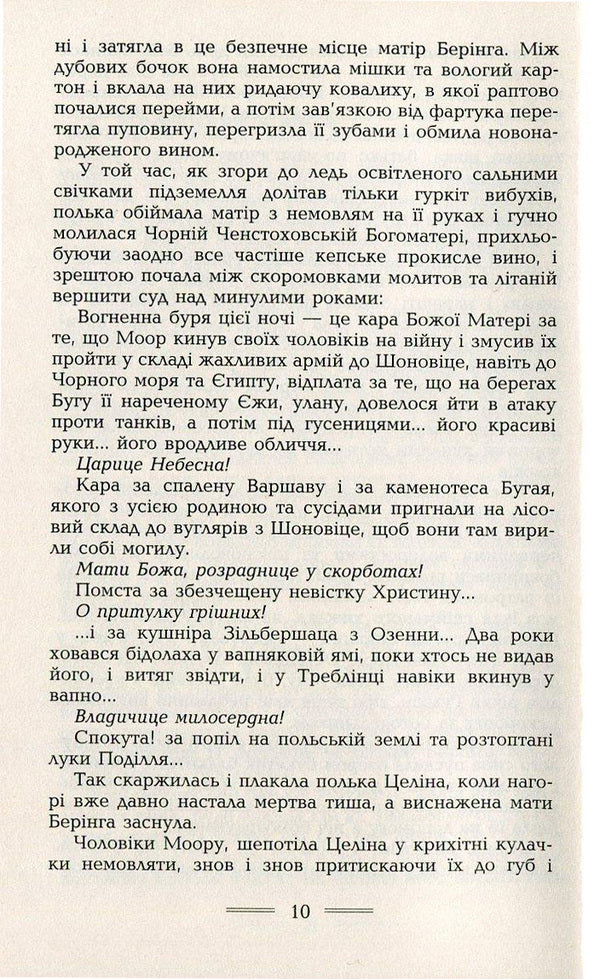 Kitahara disease / Хвороба Кітахари Кристоф Рансмайр 978-966-2355-70-3-6