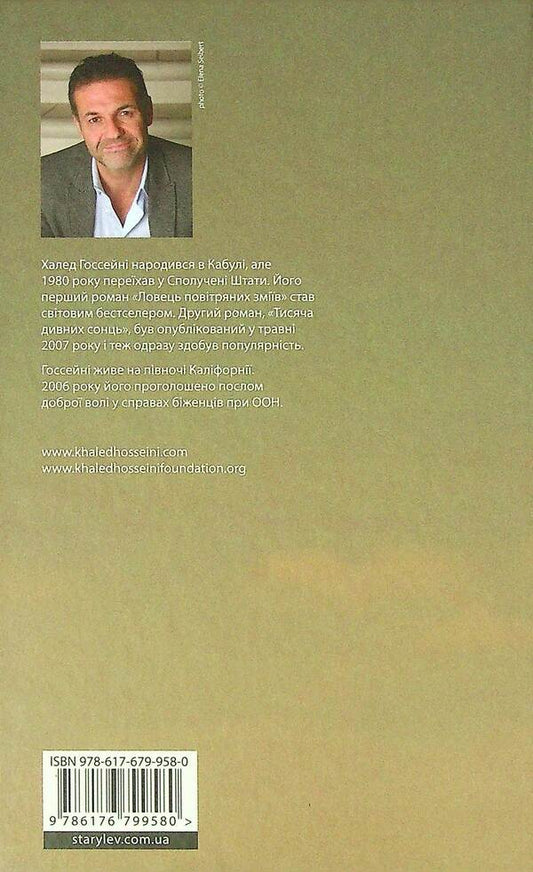 Kite catcher / Ловець повітряних зміїв Халед Хоссейни 978-617-679-958-0-2