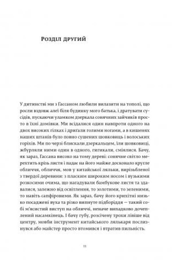 Kite catcher / Ловець повітряних зміїв Халед Хоссейни 978-617-679-958-0-6