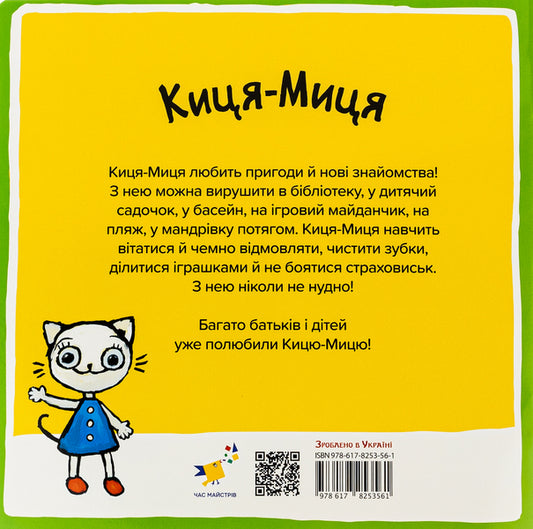 Kitsya-Mytsia on a tractor / Киця-Миця на тракторі Анита Гловинская 9786178253561-2