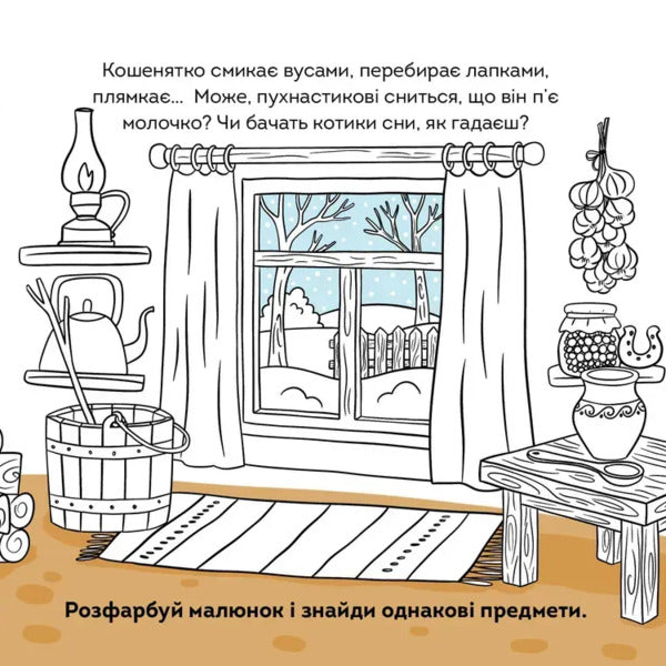 Kitten - Кошеня Vladimir Verhoven - Володимир Верховень 9789669893673-5