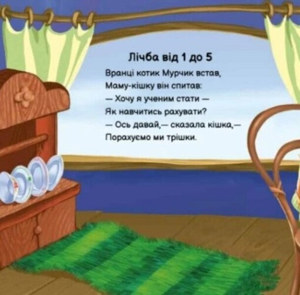 Kitten Murchyk / Кошеня Мурчик Ирина Солнышко 978-617-09-7870-7-6
