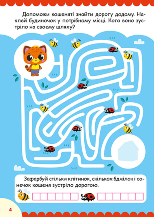 Kittens (+ stickers) / Кошенята (+ наліпки) О. Однолиткова 978-617-524-356-5-2