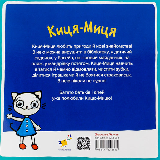 Kitty-Mytsia in space / Киця-Миця в космосі Анита Гловинская 9786178253585-2