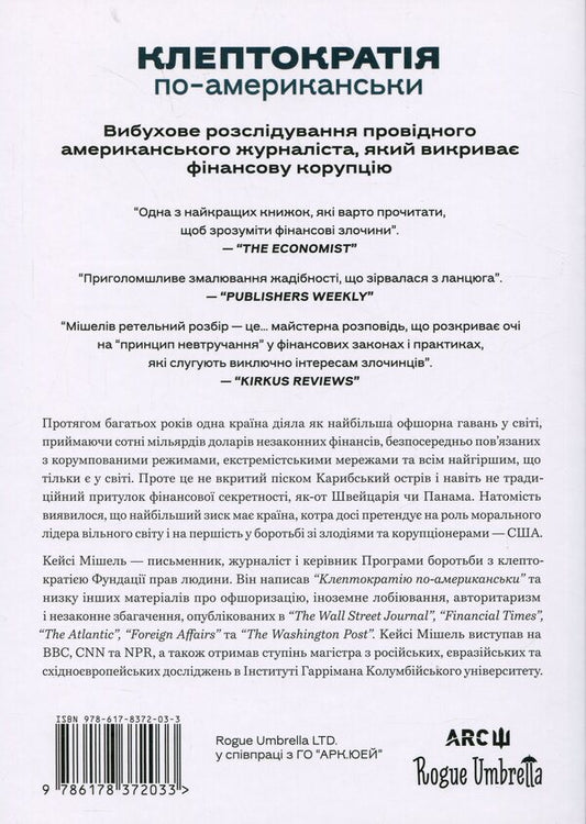 Kleptocracy in American / Клептократія по-американськи Кейси Мишель 978-617-8372-03-3-2