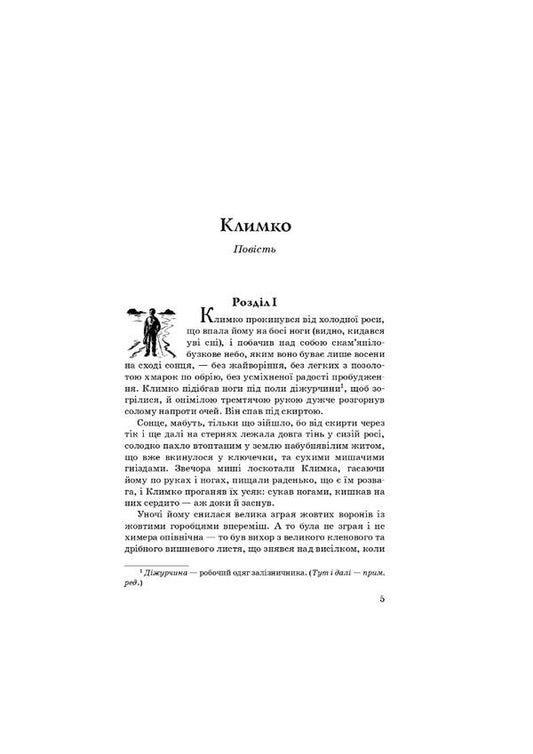 Klimko / Климко Григор Тютюнник 978-617-07-0856-4-2