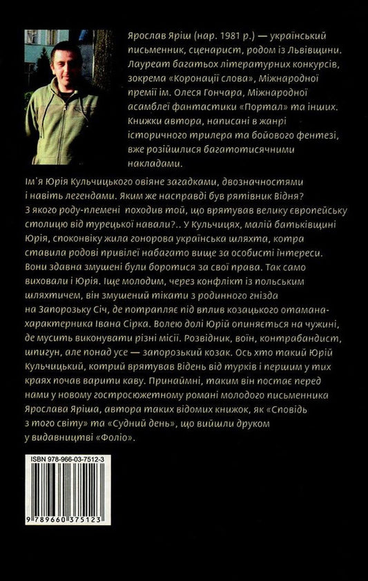 Knight from Kulchytsi / Лицар з Кульчиць Ярослав Яриш 978-966-03-7512-3, 978-966-03-5144-8-2