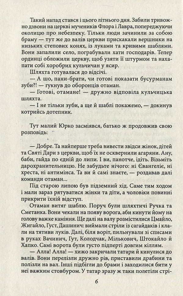 Knight from Kulchytsi / Лицар з Кульчиць Ярослав Яриш 978-966-03-7512-3, 978-966-03-5144-8-6