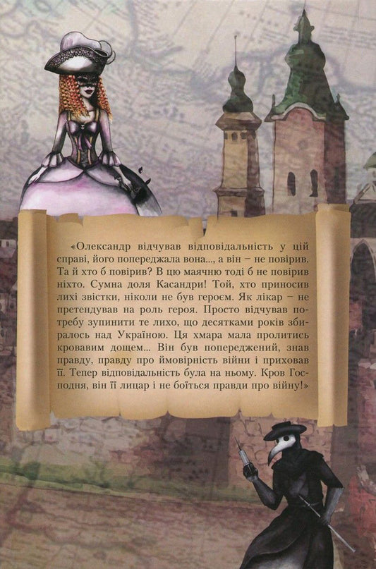 Knight of Blood or Deadly Plague Tango / Лицар крові чи Смертельне танго чуми Ярослава Матичин 9789664414439-2