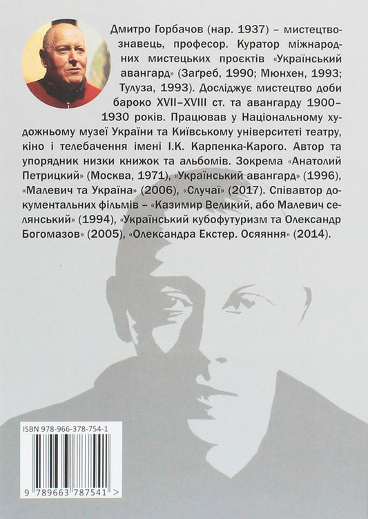 Knights Of The Hungry Renaissance / Лицарі голодного Ренесансу Dmitry Gorbachev / Дмитро Горбачов 9789663787541-2
