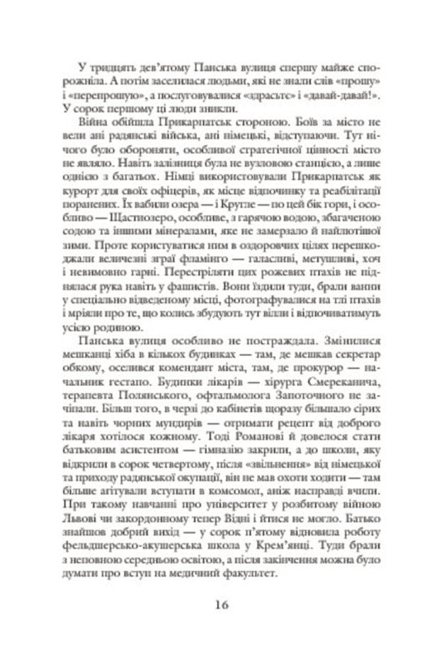 Knights of love and hope / Лицарі любові і надії Леся Романчук 978-966-10-1664-3-6