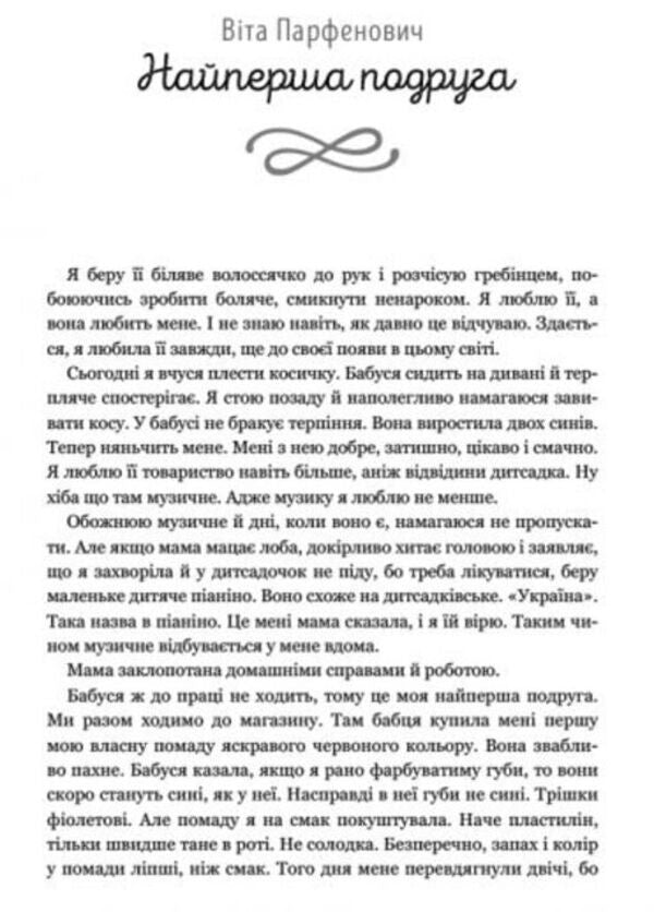 Knot for memory. Stories and memories about grandmother / Вузлик на пам`ять. Історії та спогади про бабусю Анна Осадко, Катерина Бабкина, Ирина Новицкая, Екатерина Кравцова, В. Лукин, Елена Осипова, Слава Свитова, Олександра Орлова, Светлана Дидух-Романенко, Татьяна Новацкая-Титаренко, Валентина Захабура, Наталка Лищинская, Любовь Базь, Анастасия Куликова, Вита Парфенович, Алла Цеменко, Мила 978-617-7766-00-0-6