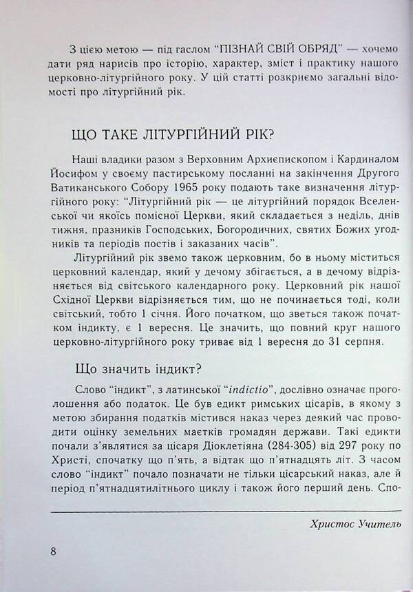 Know your rite / Пізнай свій обряд Юлиан Катрий 978-966-938-939-8-6