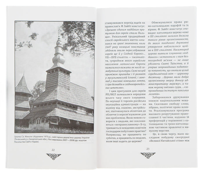 Known histories of our state. 1781-1914 years / Відомі історії нашої держави.1781-1914 роки Даниил Яневский 978-617-551-127-5-6